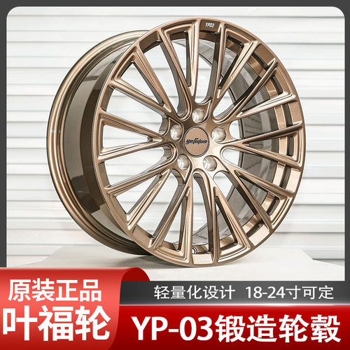 yefulun叶辐轮定制锻造轮毂YP03系列18寸19/20/21/22/23/24寸