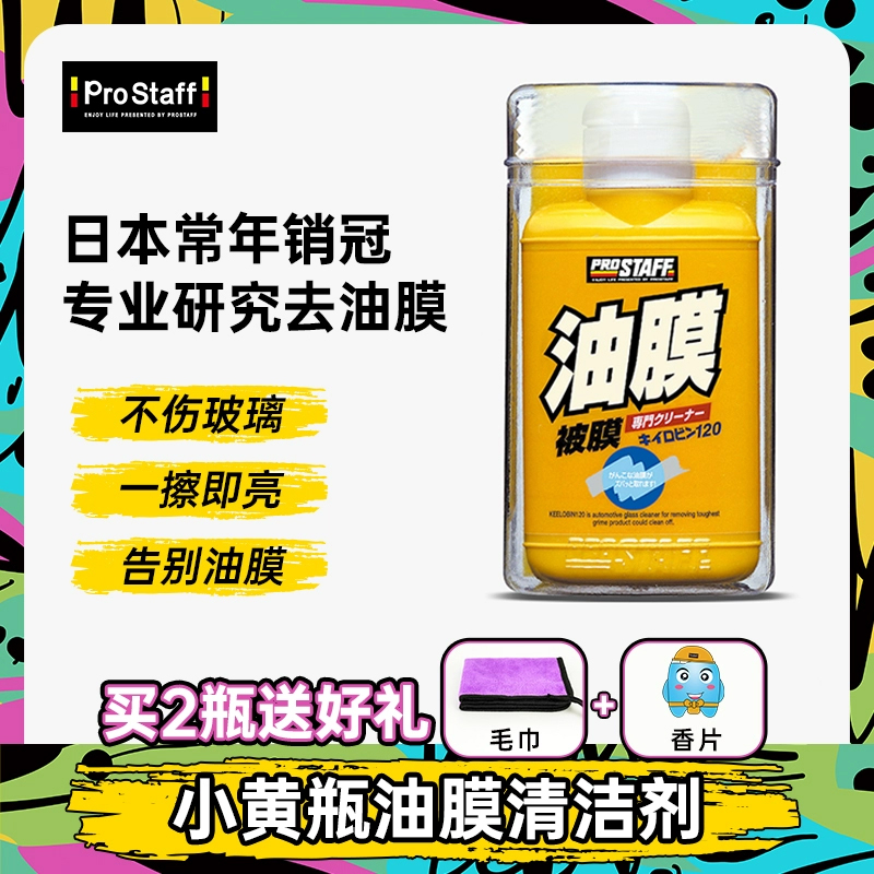 prostaff0002汽车去除油膜清洁剂前挡风玻璃车窗强力清洗剂进口