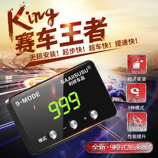 改速汽车电子油门加速器提速ECU升级动力提升改装节气门控制器