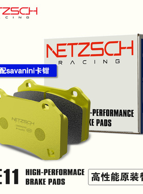 耐驰斯科高性能刹车片NE11替换匹配Savanini改装卡钳