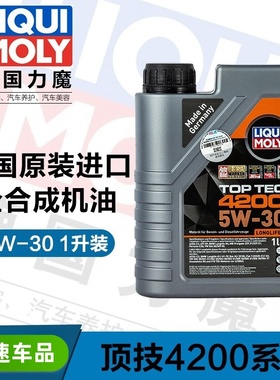 官方防伪-德国进口力魔4200机油顶技 5W-30全合成机油1L装 LM3706