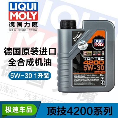 官方防伪-德国进口力魔4200机油顶技 5W-30全合成机油1L装 LM3706