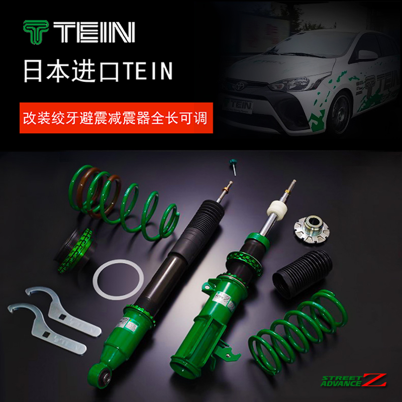 TEIN FLEXZ A适用于奕泽 CHR 86 Q5速翼特改装正品避震减震器套装