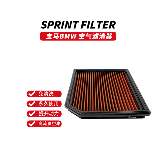 SF高流量空气滤芯宝马X2 M35i/M135i/M235i/M2(N55)/335i/435i/i8
