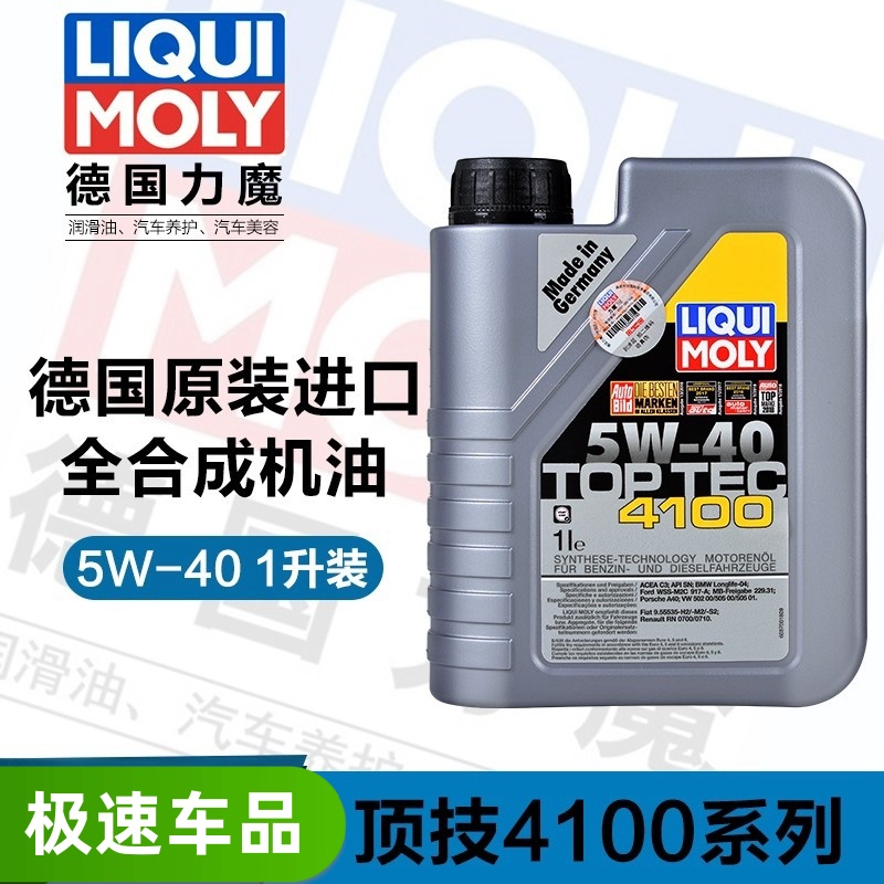 官方防伪 德国进口力魔4100全合成机油5W-40-1L装-3700/20696