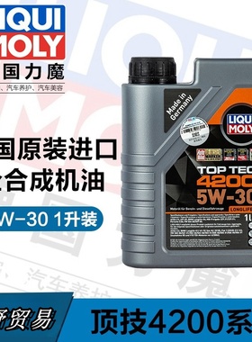 官方防伪-德国进口力魔4200机油顶技 5W-30全合成机油1L装 LM3706