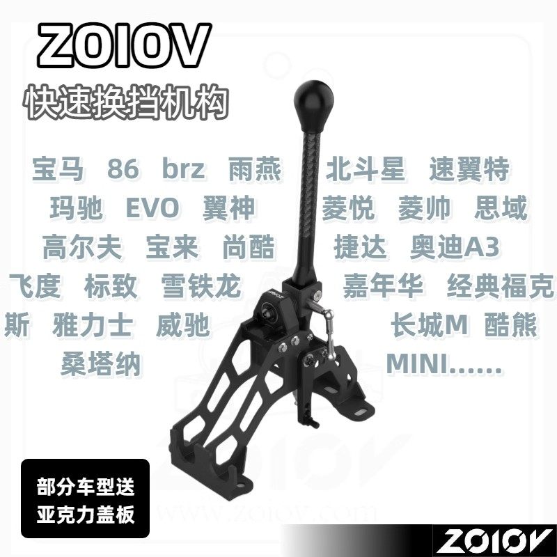 zolov速翼特ZC32SZC33S快排bmwE90斯巴鲁wrxbrzwrx快拨evo86快排