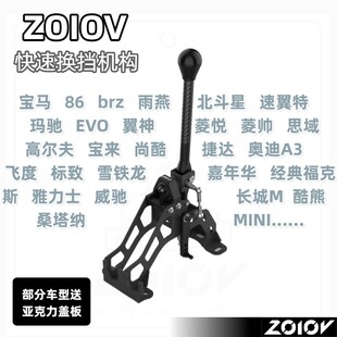 zolov速翼特ZC32SZC33S快排bmwE90斯巴鲁wrxbrzwrx快拨evo86快排