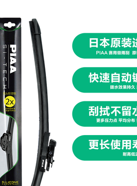 PIAA 970 日本进口汽车雨刮器专用接口镀膜胶条静音耐用雨刮器