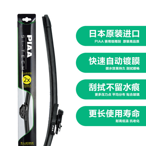 PIAA 970 日本进口汽车雨刮器专用接口镀膜胶条静音耐用雨刮器