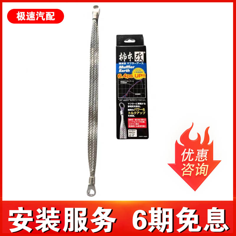 日本KAKIMOTO  柿本改地线 排气管接地线/搭铁绳去静电加扭矩