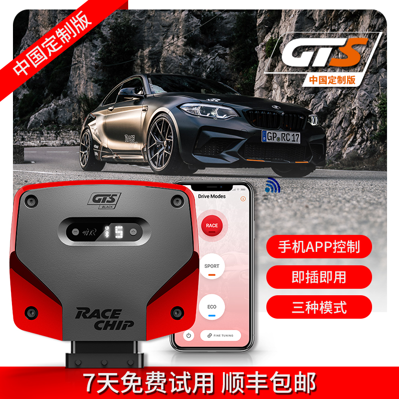 德国Racechip外挂电脑EcuRC一阶程序动力提升马力改装自吸涡轮