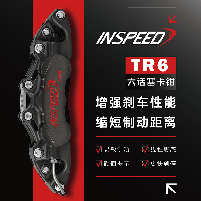 INSPEED硬速刹车卡钳竞技版TR6六活塞套装适用奥迪S3宝马M2高尔夫