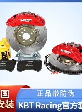 AP官方刹车套装KBT套件8520/8521/8522/9040活动款提升制动颜值