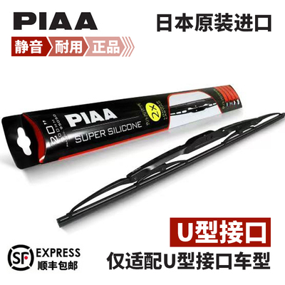 日本原装进口PIAA雨刷器片950有骨硅胶双倍镀膜静音雨刮全U型通用