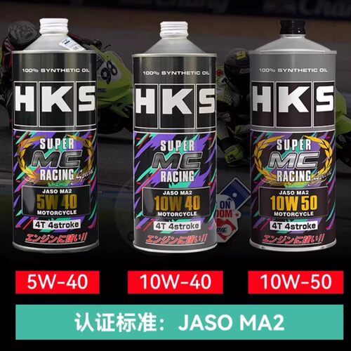 日本HKS摩托车全合成机油踏板