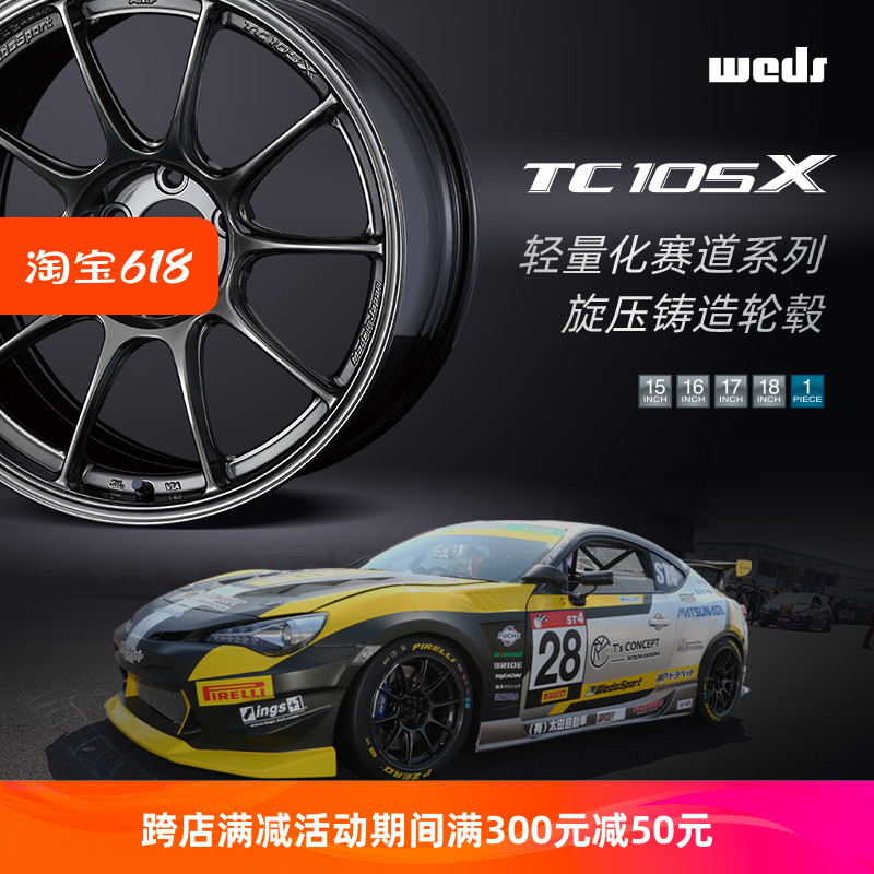 WEDS TC105X改装轮圈轮毂15 16 17 18寸适用宝马思域飞度