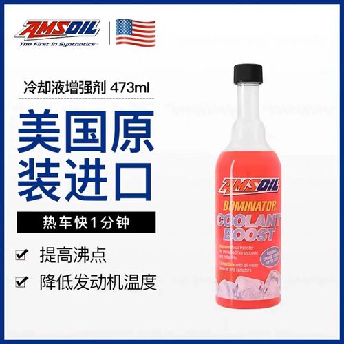 AMSOIL安索防冻液添加剂提RDC