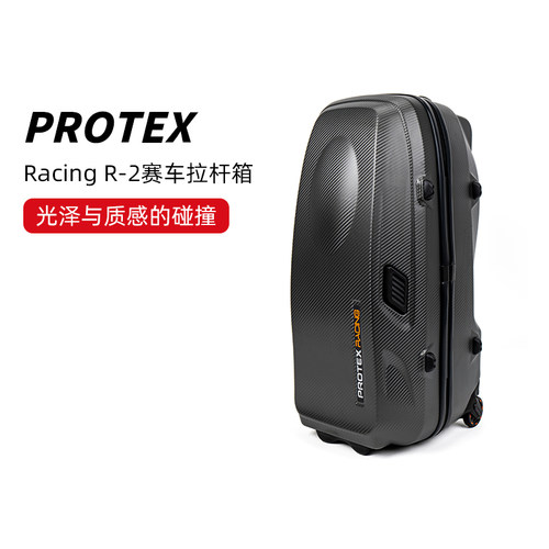 PROTEX RACING R2碳纤维赛车装备箱拉杆箱包 头盔拉箱日本进口79L
