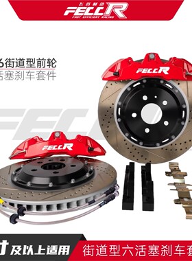 FECCR飞资ST6街道改装大六活塞卡钳高性能分体锻造卡钳适用全车系