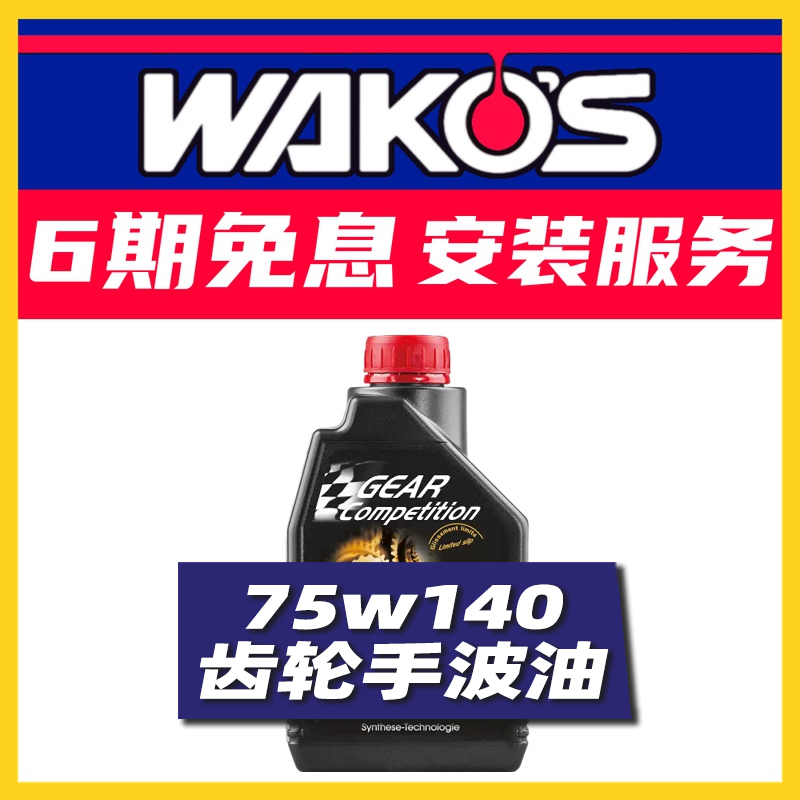 法国摩特GEAR差速器油75W-140齿轮油75W140变速箱油后桥油
