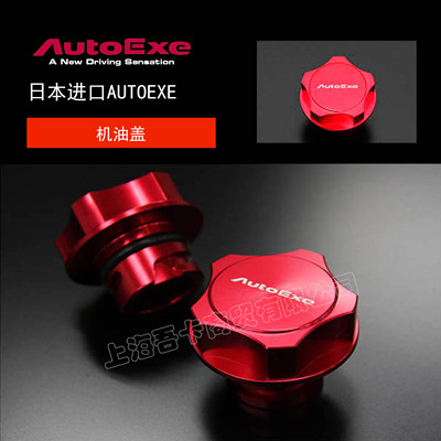 AUTOEXE正品机油盖适用于马自达昂科塞拉 CX5 阿特兹车