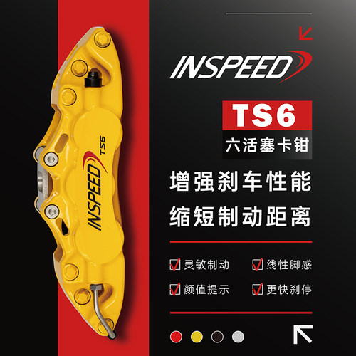 INSPEED硬速刹车卡钳改装TS6六活塞套装适用于宝马3系大众GTI奥迪