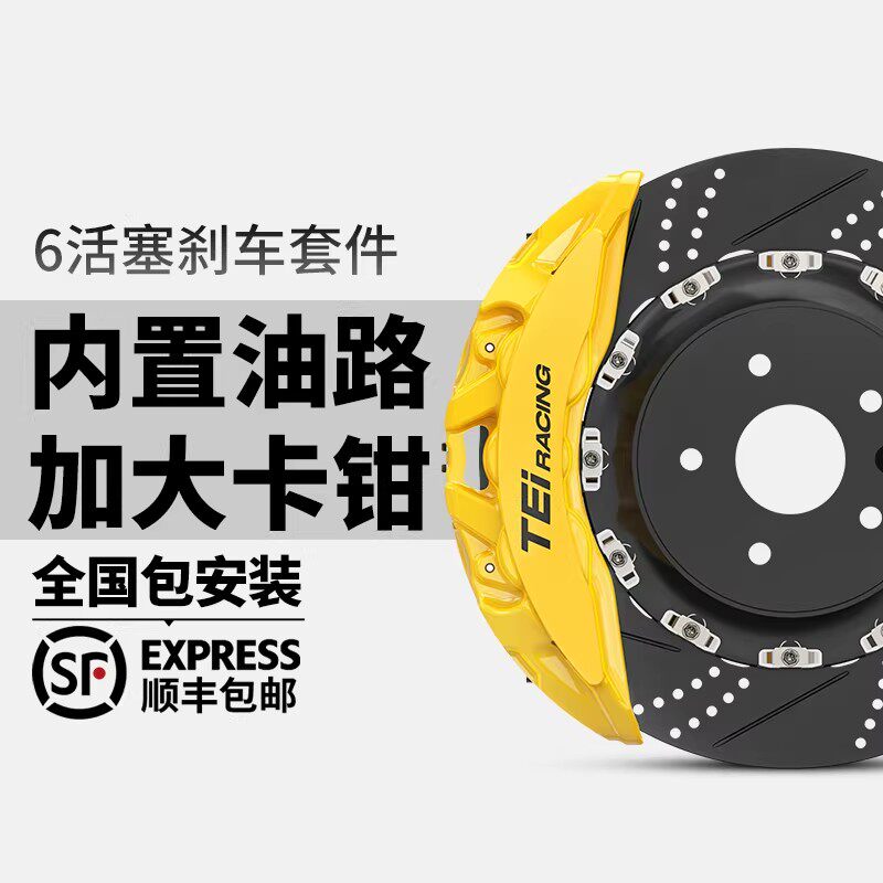 TEI刹车卡钳P60NS+六活塞内置油路改装套装适用奔驰E300L宝马X3
