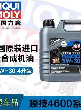 官方旗舰 德国力魔机油顶技4600低灰分全合成润滑油SN5W-30 4L