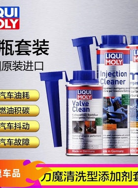 德国力魔汽油添加剂燃油宝积碳清洗燃油系统燃烧室清洁剂20686