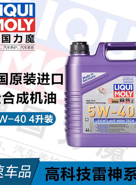 德国原装力魔进口雷神高科技全合成机油5W-40官方旗舰 5L装 20992