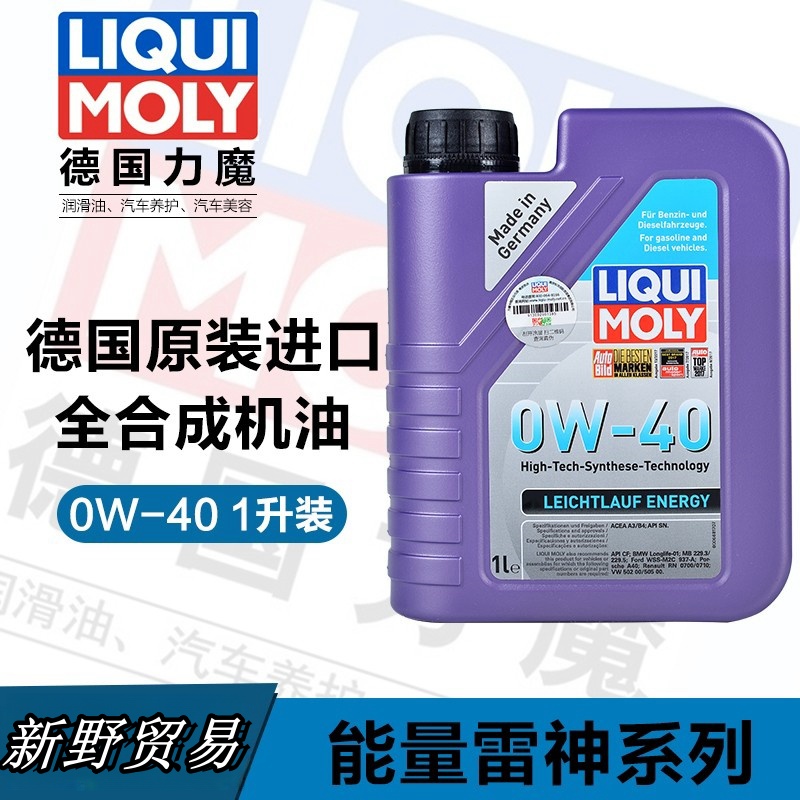 现货德国进口力魔新能量雷神全合成机油0W-40性能机油 1升21222