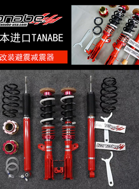 日本TANABE CR马自达CX5 CX8飞度GK5改装专用绞牙避震减震器套装