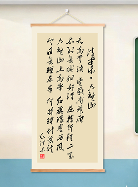清平乐六盘山书法装饰画毛主席诗词客厅书房背景装饰玄关床头卷轴
