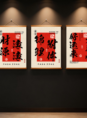 东方美学中式玄关装饰画客厅玄关实木框挂画招财进宝家庭装饰画