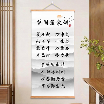曾国藩家训家规书法装饰画晨不起万事荒书房办公室中学生励志挂画