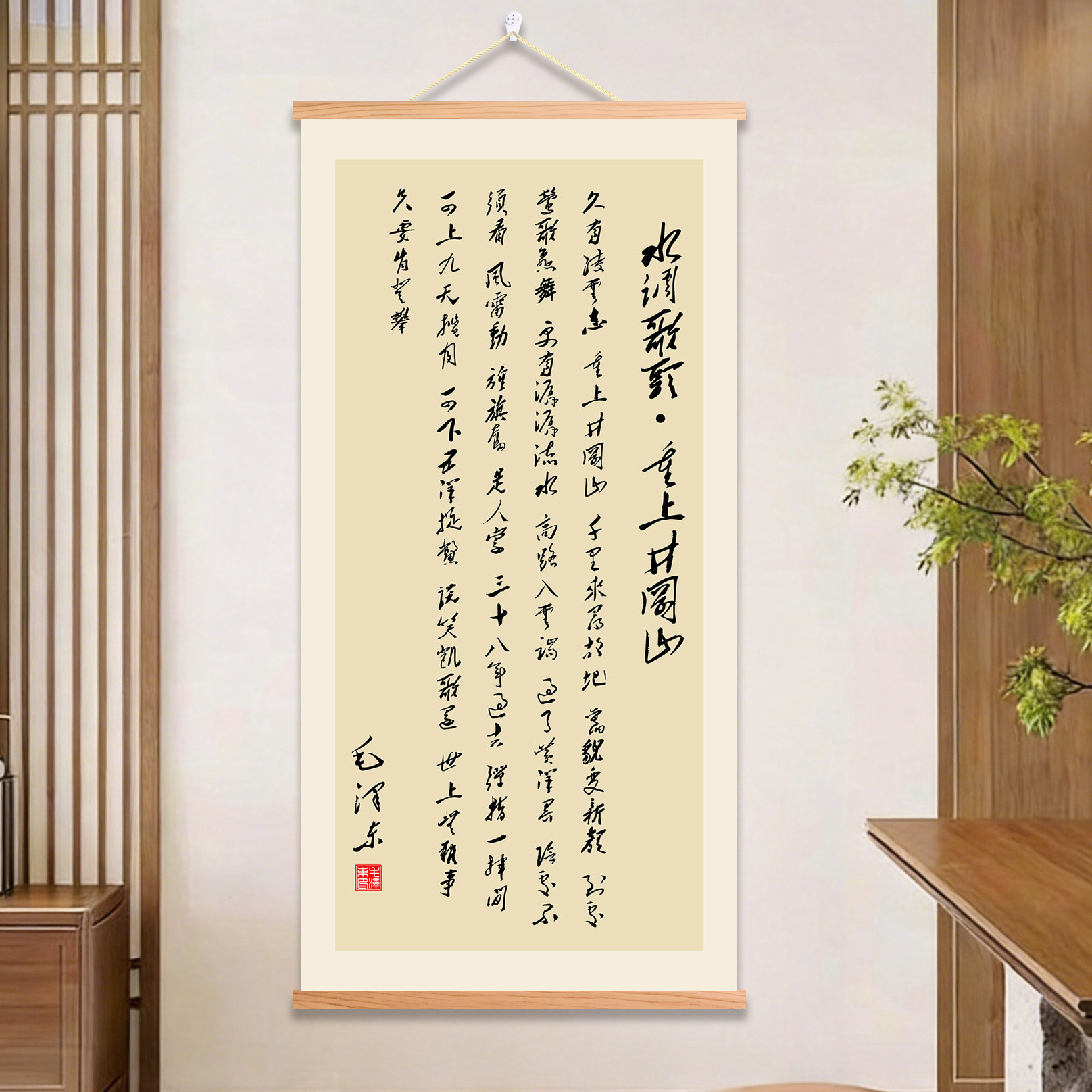 水调歌头重上井冈山书法字画装饰现代装饰画