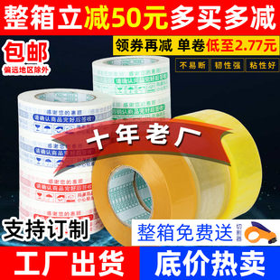 透明封箱胶带淘宝警示语4.2宽印字封口胶纸打包快递胶布大卷批发
