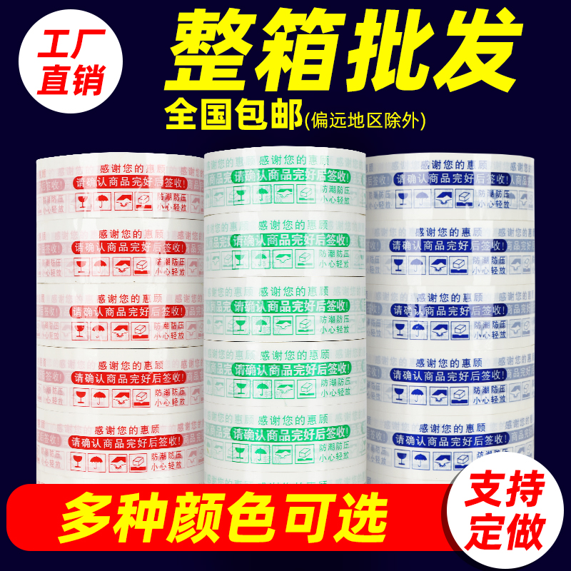透明快递打包封箱胶带整箱大卷淘宝警示语白底封口透明胶厂家批发