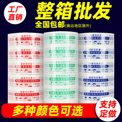 透明快递打包封箱胶带整箱大卷淘宝警示语白底封口透明胶厂家批发