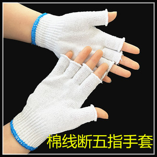 手工 半指手套男女通用半截手套五指二指采摘作业棉线劳保触屏包装