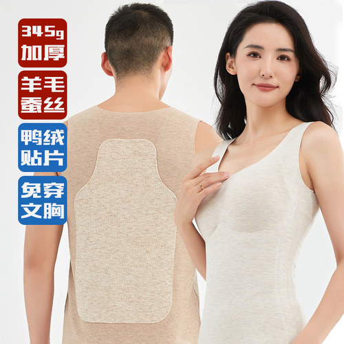 贴片免文胸保暖背心加厚蚕丝羊绒男女无痕发热已水洗抑菌双面磨毛