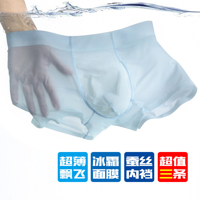 3条装网红冰丝面膜男士内裤桑蚕丝内裆抗菌无痕平角裤春夏飘飞爆