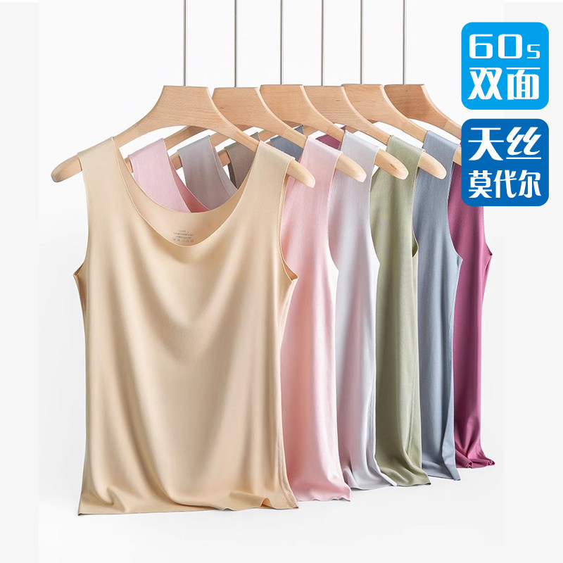 2件装高品质女士60支双面高支莫代尔无痕打底背心纯色显瘦面膜衫