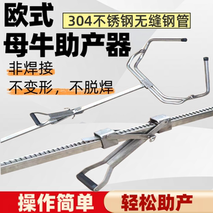 牛用助产器母牛助产器不锈钢牛用助产器奶牛难产生产辅助器大牛