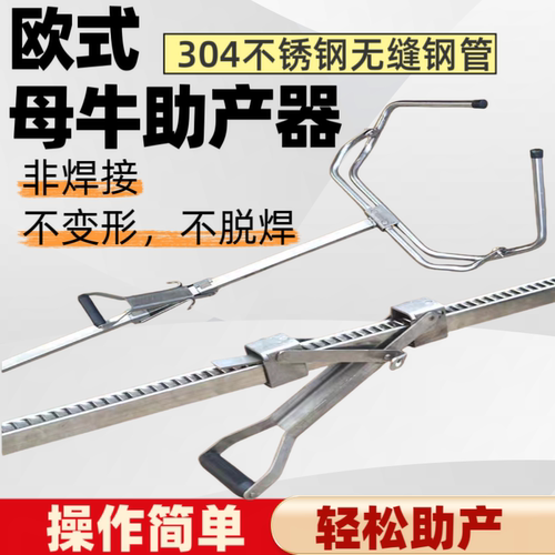 牛用助产器母牛助产器不锈钢牛用助产器奶牛难产生产辅助器大牛