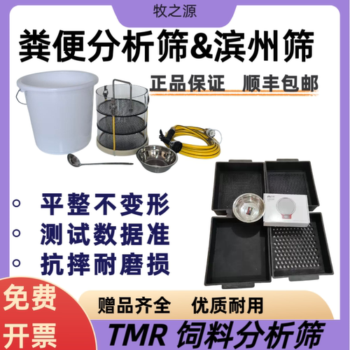滨州筛四层草料过滤筛TMR草料分离筛饲料分析筛粪便分析筛嘉吉筛