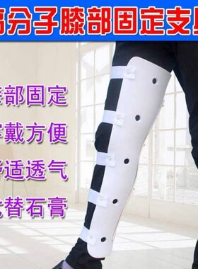 高分子膝部下肢肢具固定支具石膏医院用骨折护具夹板小腿膝盖关节