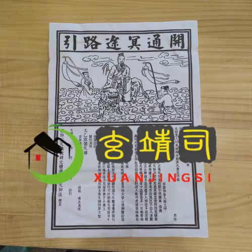 高清印刷制品路票通用版路引文书引路A3图片
