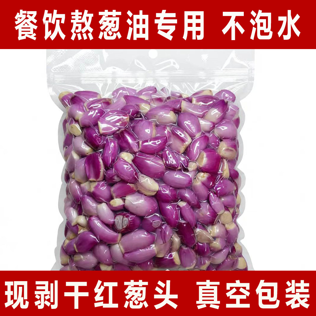 广东现剥去皮红葱头真空